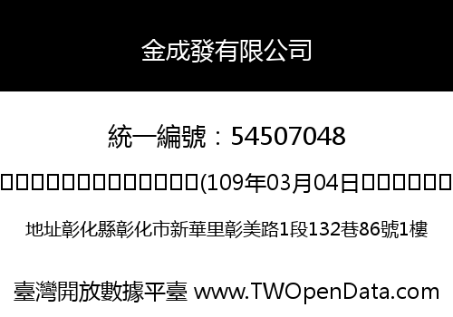 金成發有限公司