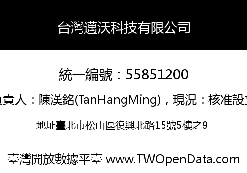 台灣邁沃科技有限公司