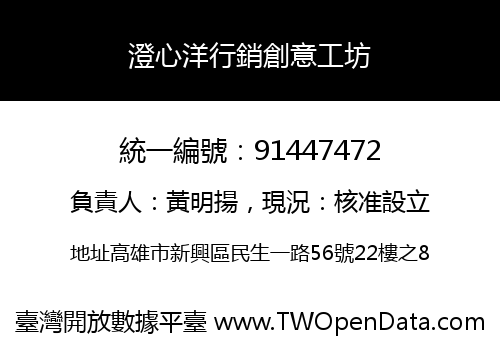 澄心洋行銷創意工坊