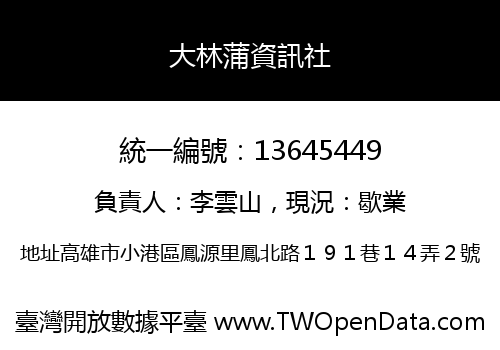 大林蒲資訊社