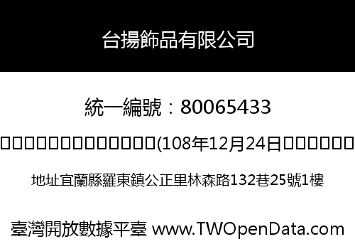台揚飾品有限公司