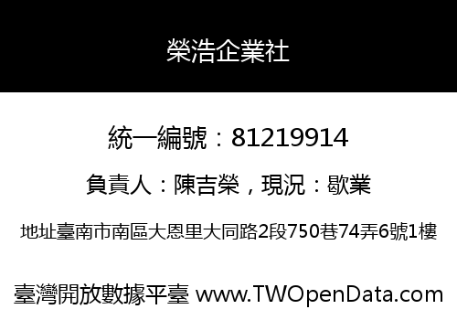 榮浩企業社