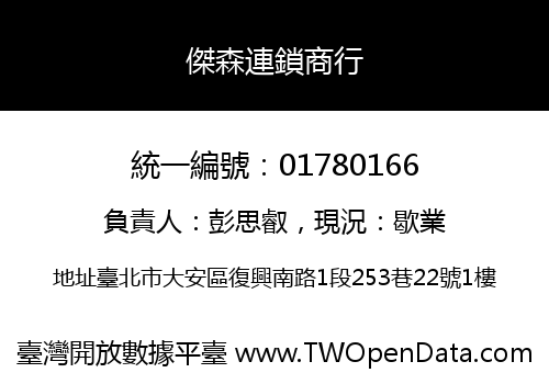 傑森連鎖商行