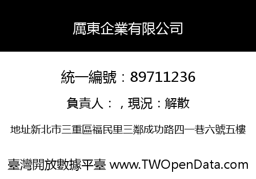 厲東企業有限公司