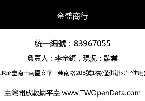 金盛商行