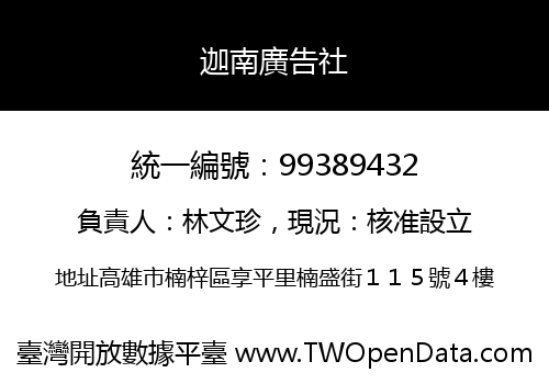 迦南廣告社