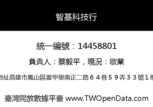 智基科技行