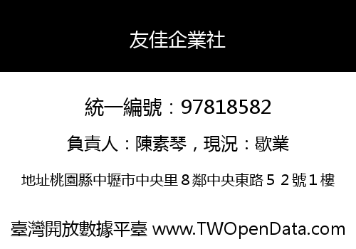 友佳企業社