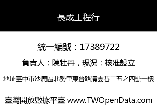 長成工程行