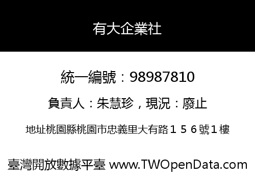 有大企業社