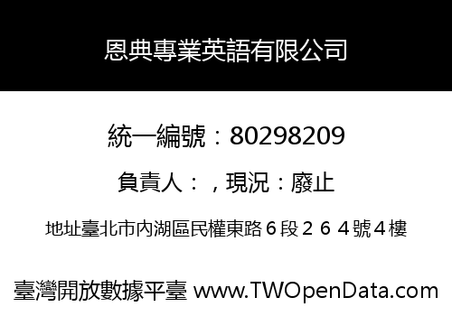 恩典專業英語有限公司