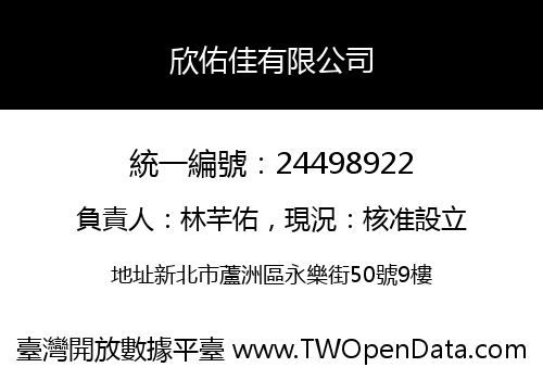 欣佑佳有限公司