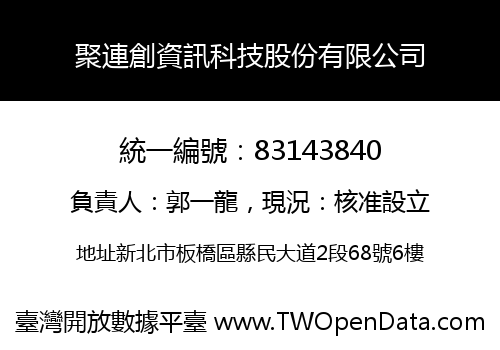 聚連創資訊科技股份有限公司