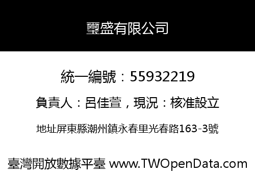 璽盛有限公司
