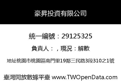 豪昇投資有限公司