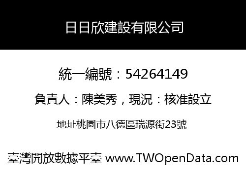 日日欣建設有限公司