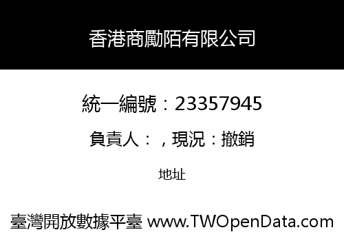 香港商勵陌有限公司