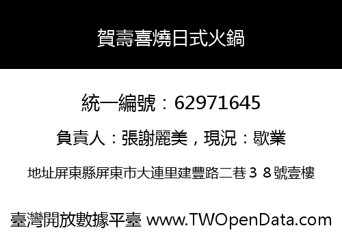 賀壽喜燒日式火鍋