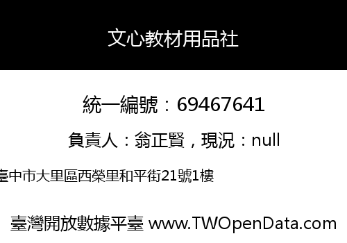 文心教材用品社