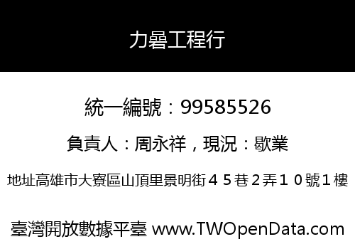 力碞工程行