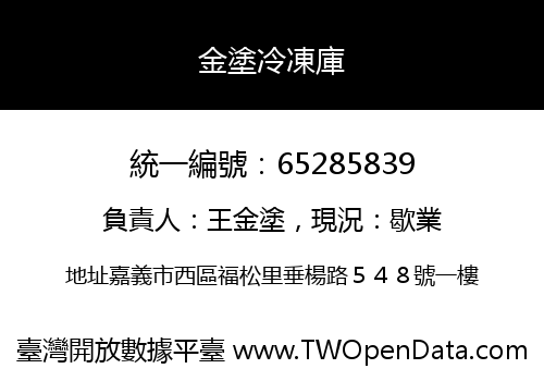 金塗冷凍庫
