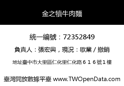金之犢牛肉麵