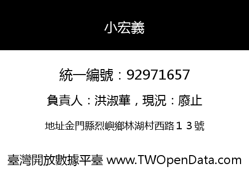 小宏義