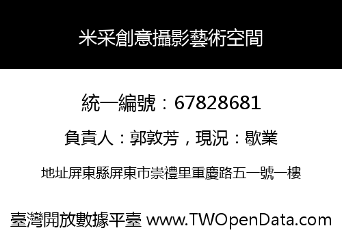 米采創意攝影藝術空間