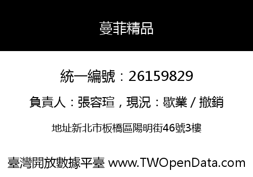 蔓菲精品