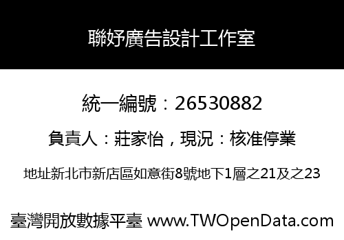 聯妤廣告設計工作室