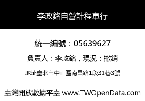 李政銘自營計程車行