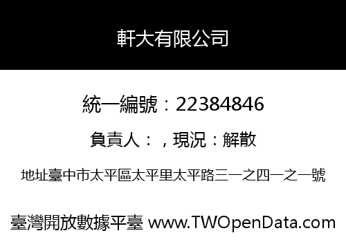 軒大有限公司