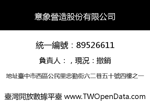 意象營造股份有限公司
