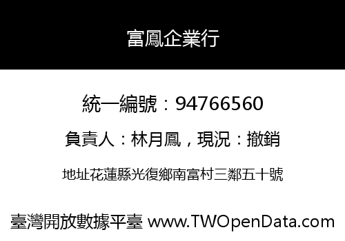 富鳳企業行
