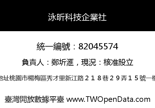 泳昕科技企業社