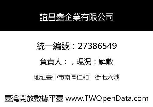 誼昌鑫企業有限公司