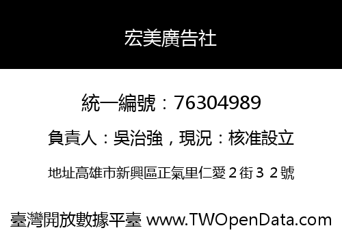 宏美廣告社