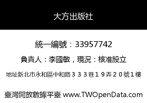 大方出版社