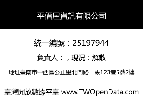 平價屋資訊有限公司
