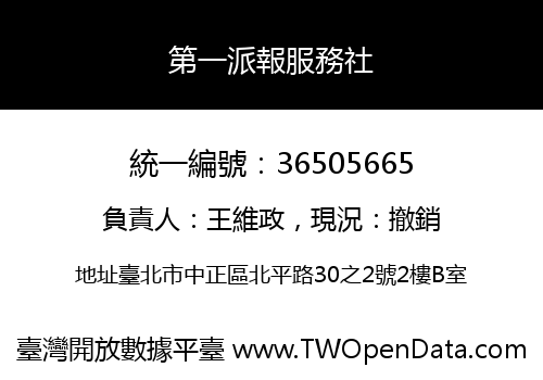 第一派報服務社