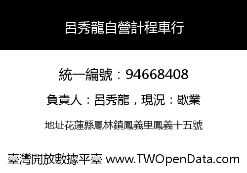 呂秀龍自營計程車行