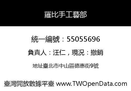 羅比手工藝部