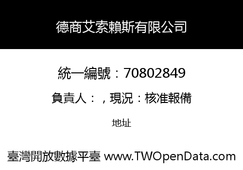 德商艾索賴斯有限公司