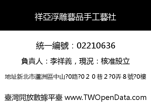 祥亞浮雕藝品手工藝社