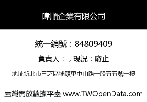 暐順企業有限公司