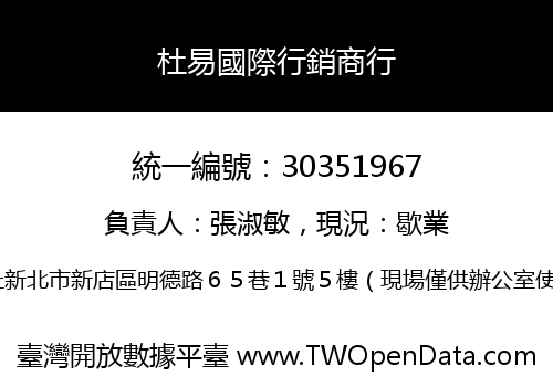 杜易國際行銷商行