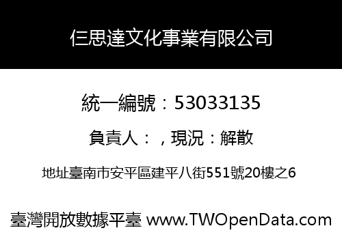 仨思達文化事業有限公司