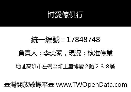博愛傢俱行