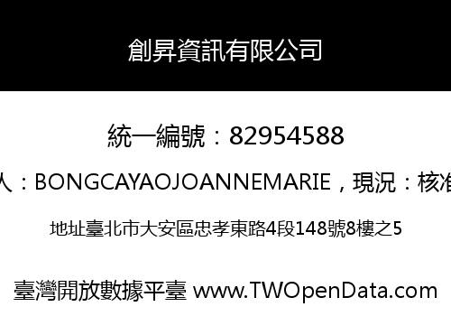 創昇資訊有限公司