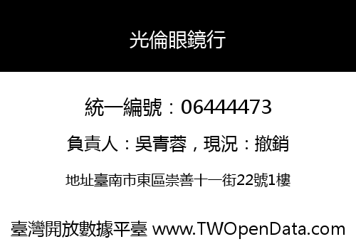 光倫眼鏡行